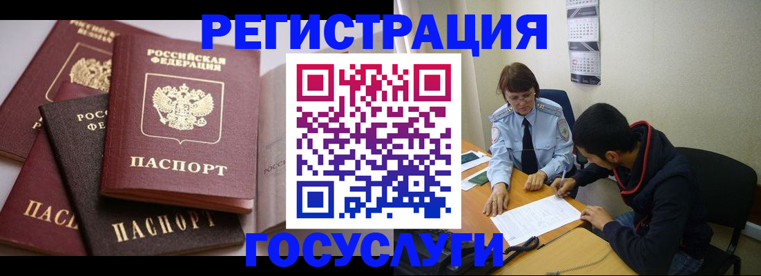 временная регистрация в Дудинке